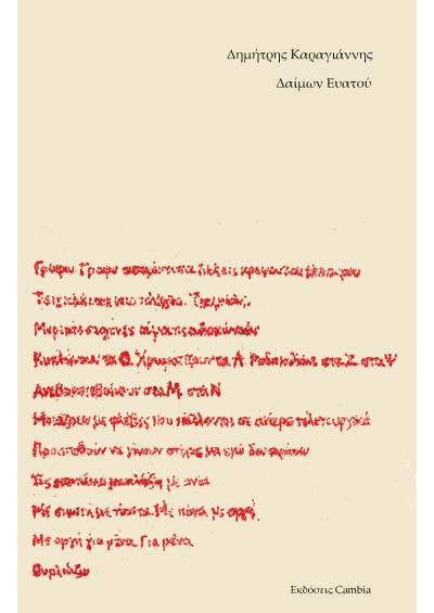Δαίμων Εαυτού ebook